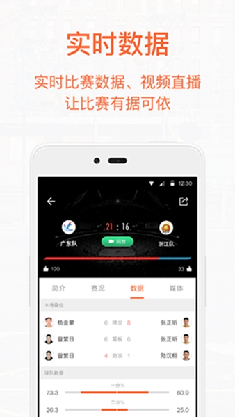 我奥篮球app