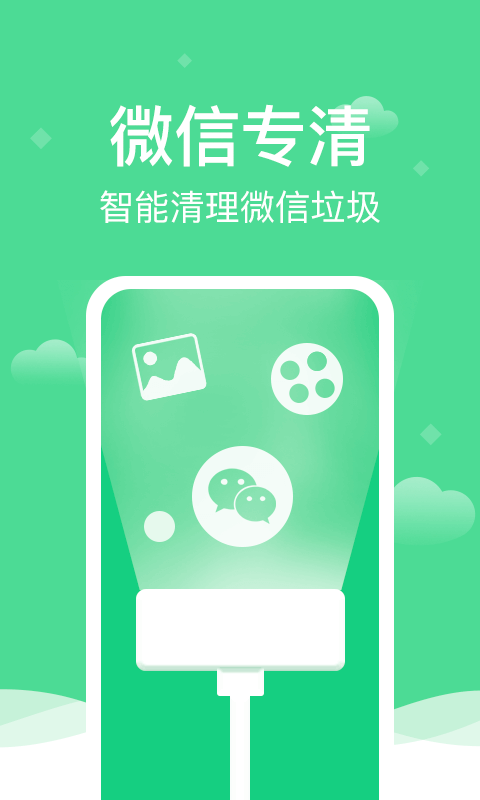 极清理助手app