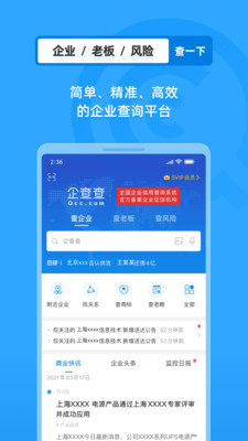 企查查app下载安装