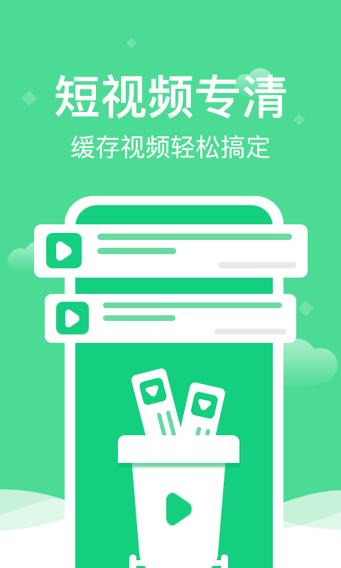 极清理助手app