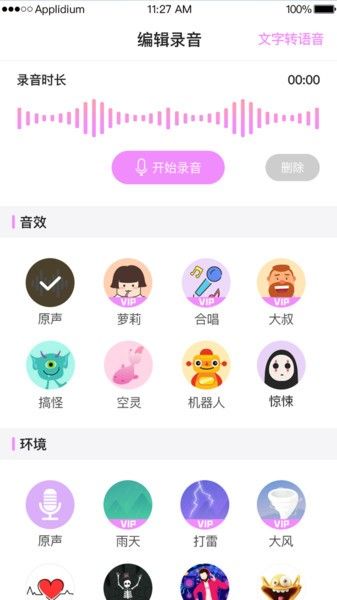 变声器语音包专家app