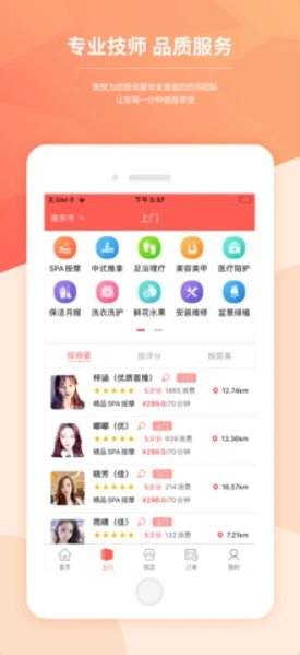 约按app