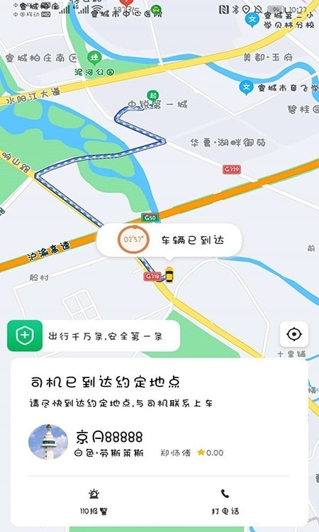 谁叫代驾APP