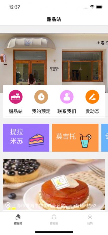 米甜生活app