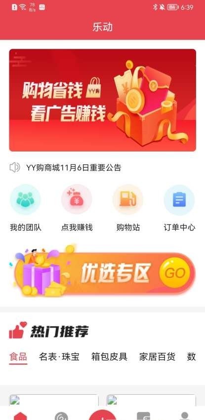 乐动优选最新版