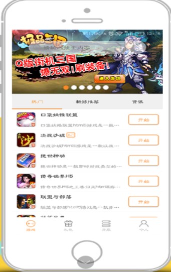 H5游戏盒app