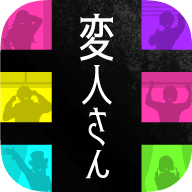 変人さん(怪人公寓解谜)  v1.1.0 安卓版
