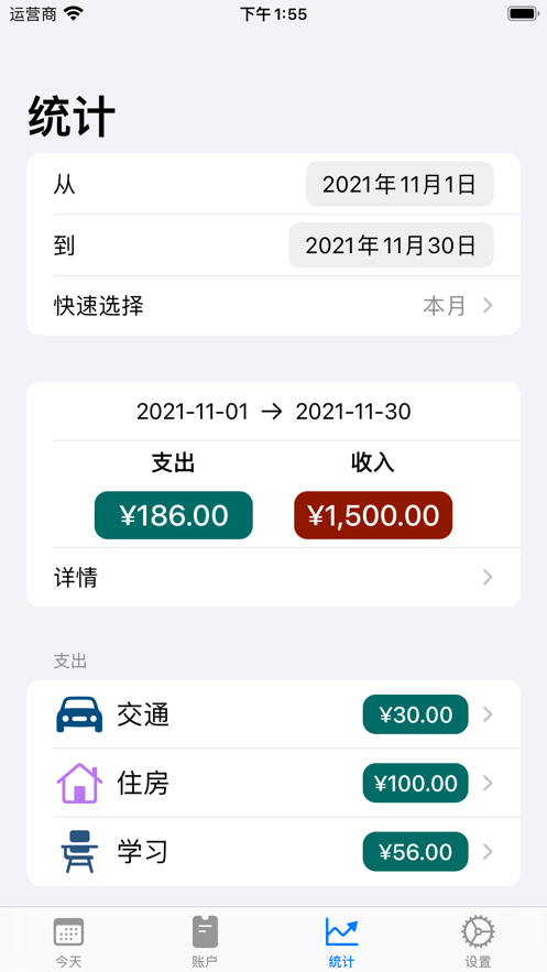 轻巧记账APP