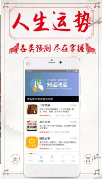 八字算命占卜APP