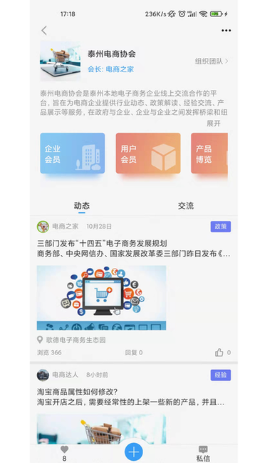 行业协会app