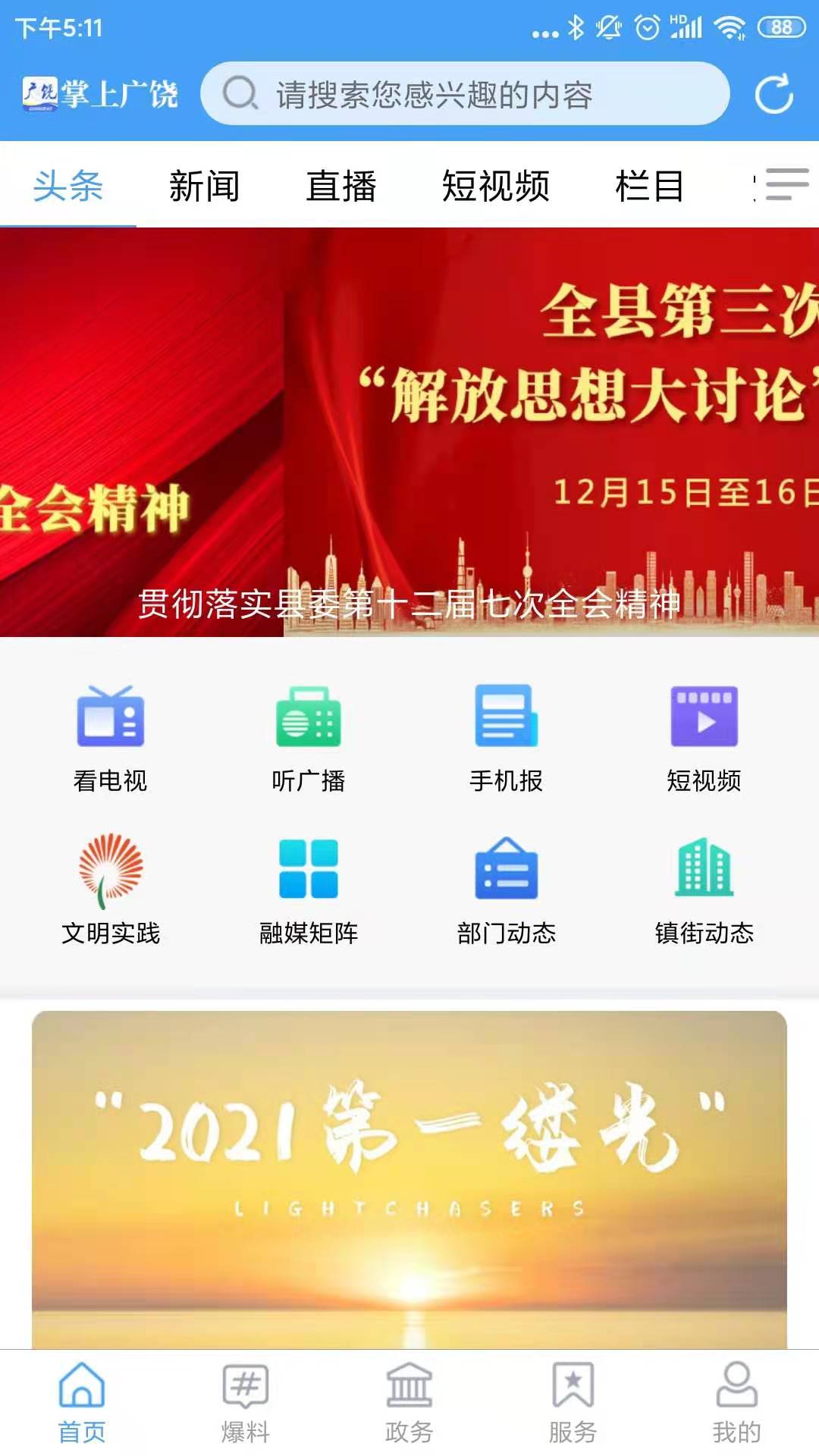 掌上广饶APP