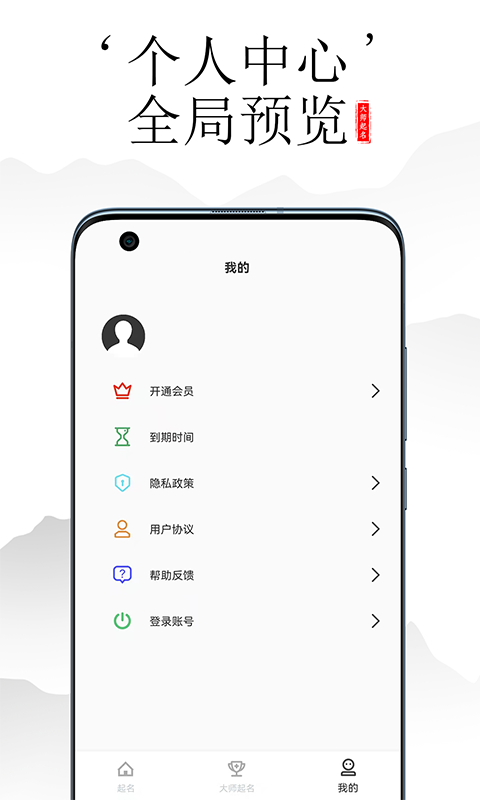 富贵起名大师app