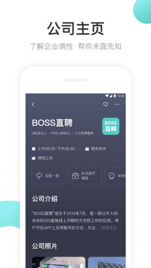 boos直聘2022最新版下载