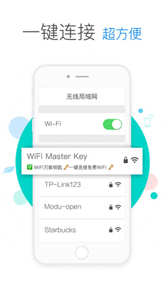 wifi万能钥匙2022查看密码