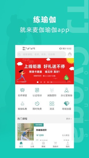 麦伽瑜伽APP