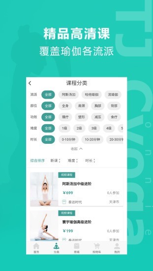 麦伽瑜伽APP