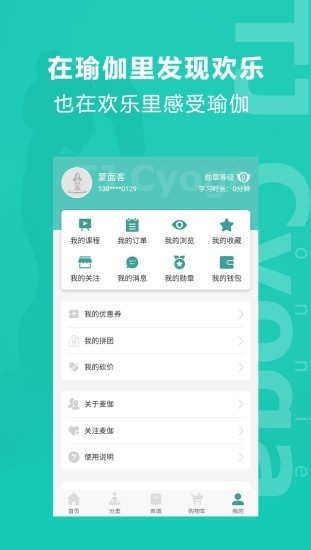 麦伽瑜伽APP