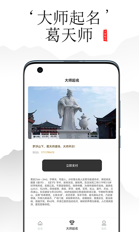 富贵起名大师app