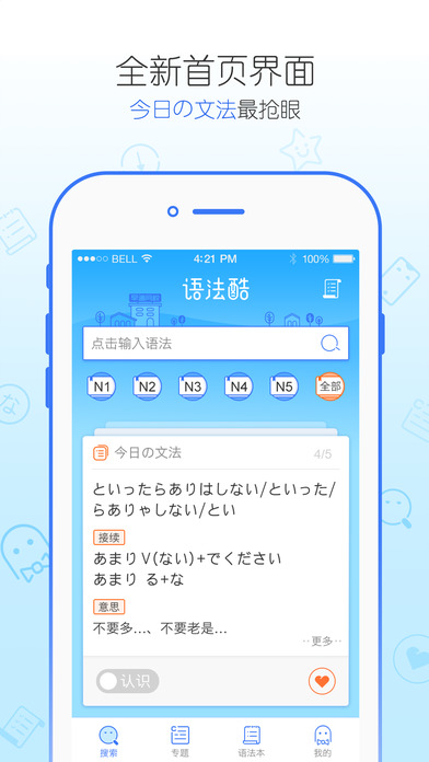 日语语法酷APP