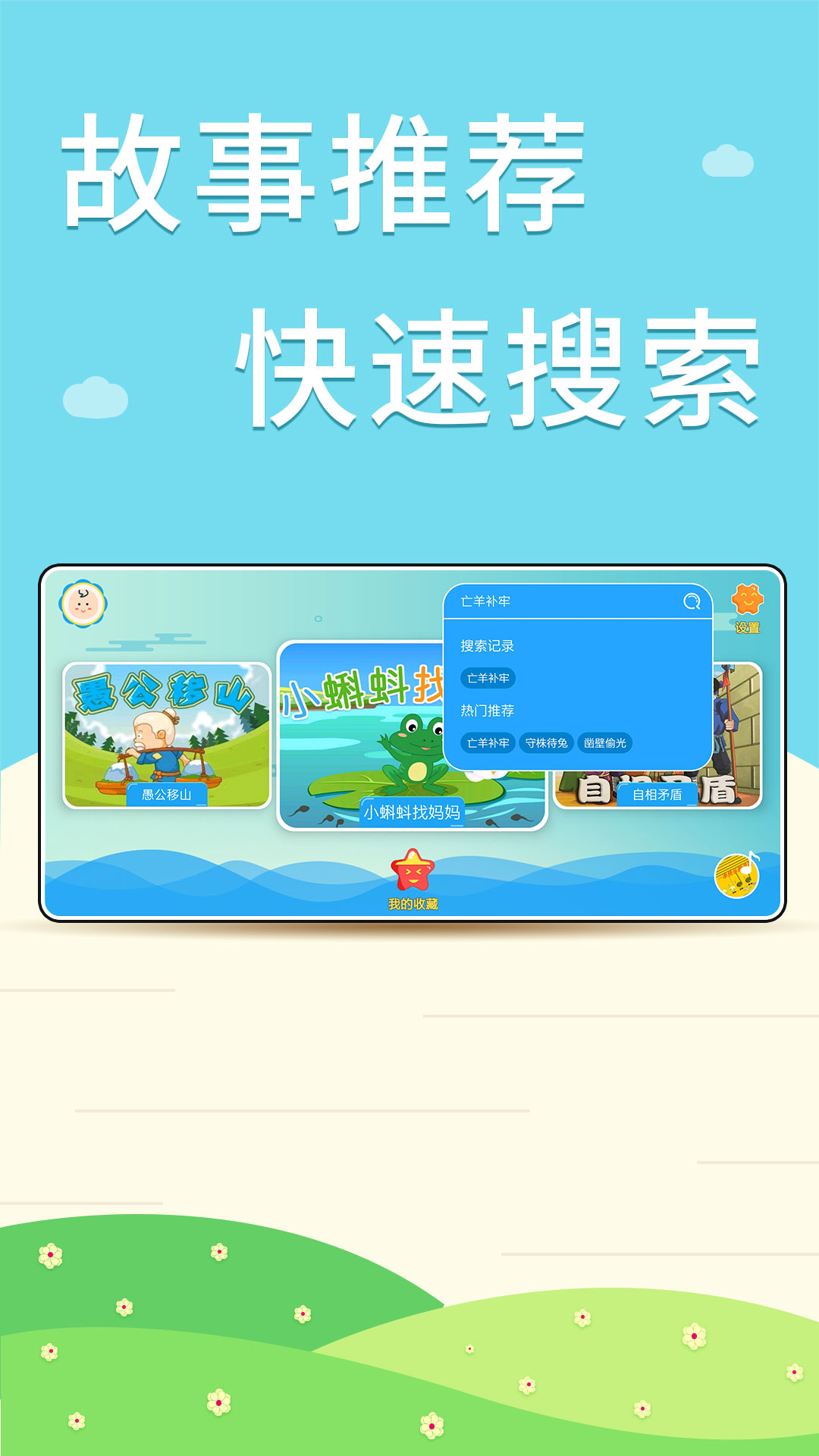 核桃听故事APP