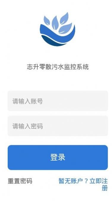 志升零散污水app