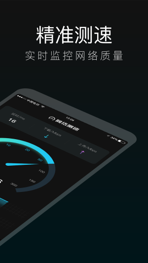 测网速测速大师app