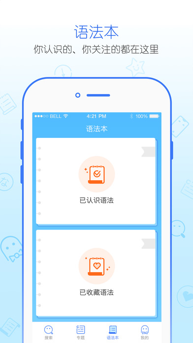 日语语法酷APP