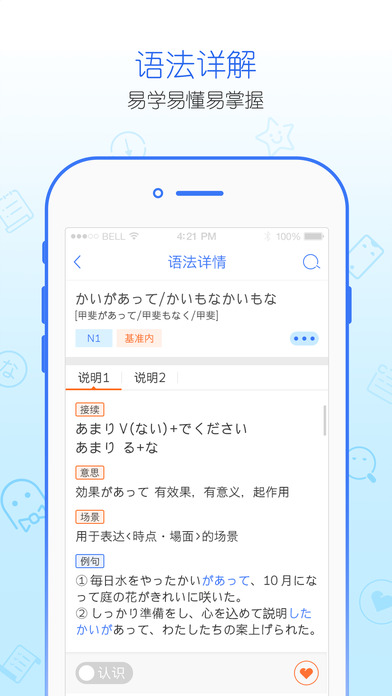 日语语法酷APP