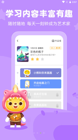 小熊美术ai课APP