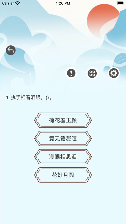 来玩诗词APP