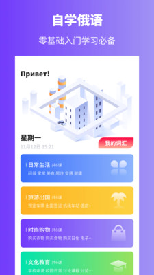 俄语学习APP