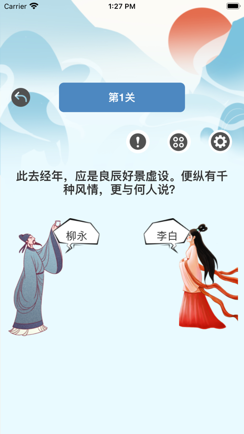 来玩诗词APP