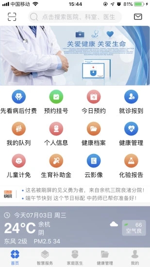 健康余杭app