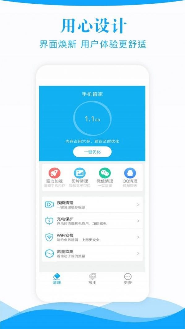 手机管家一键清理app