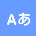 ejdic英日词典APP  v1.0.18