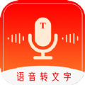 录音转文字工具app  v1.67