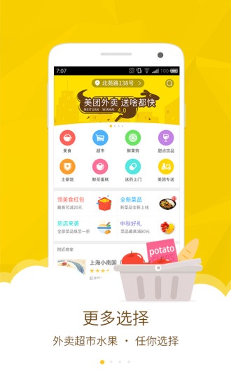 美团外卖app官方版下载2022