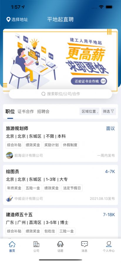 今天招聘APP