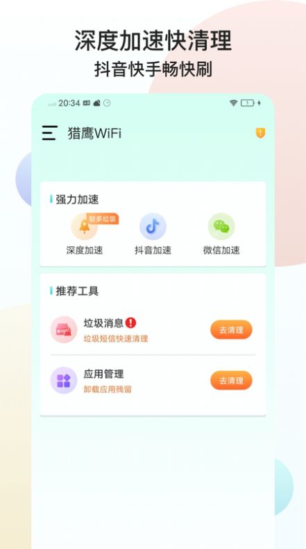 猎鹰WiFi2022新版