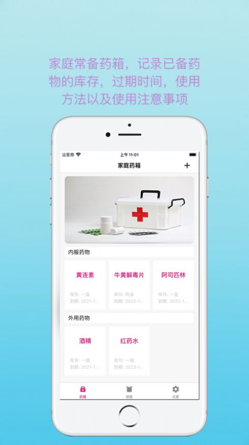 红茶药箱app