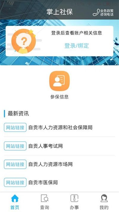 自贡人社通app