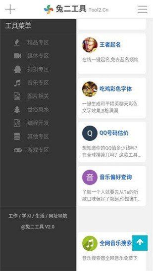 兔二工具APP