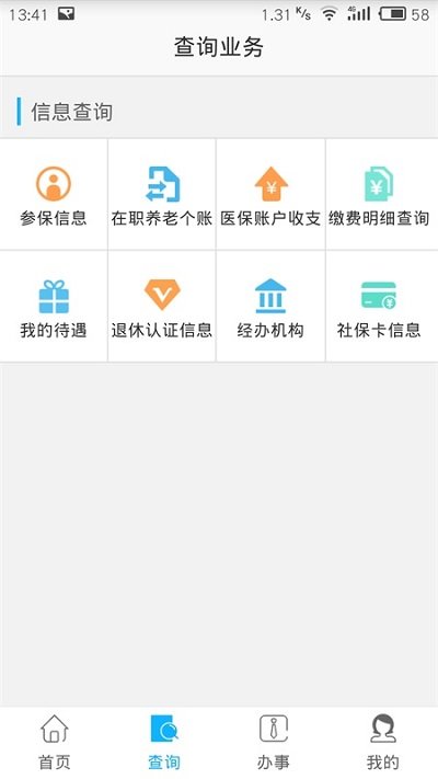 自贡人社通app