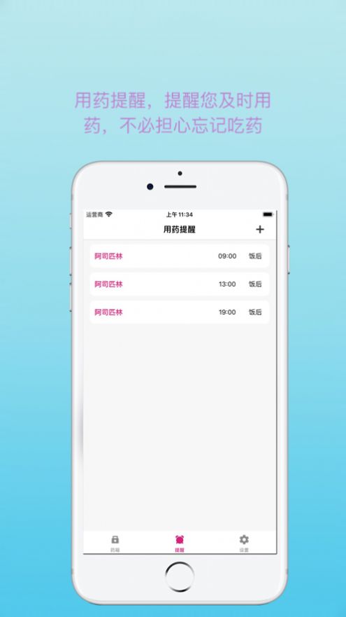 红茶药箱app