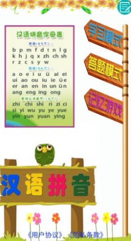 幼儿拼音学习app