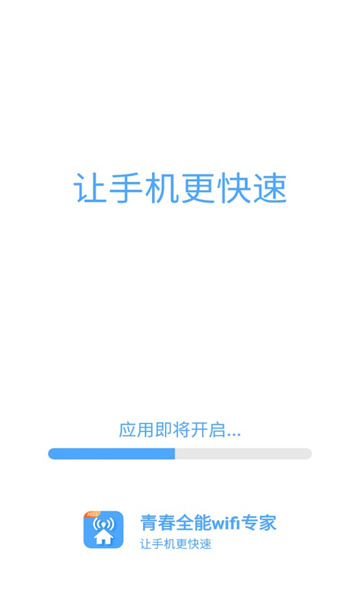 青春全能wif专家app