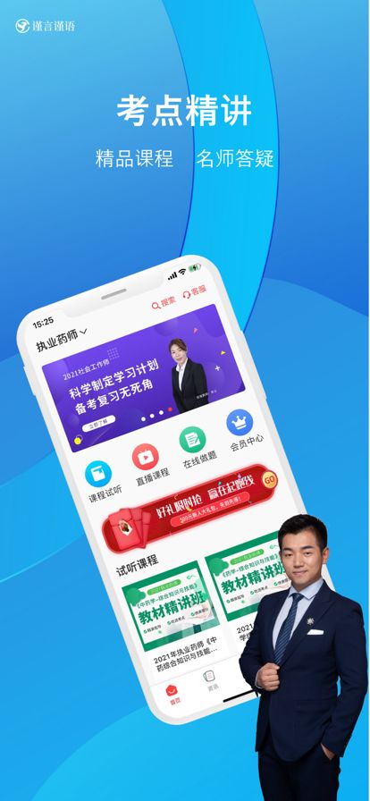 谨言谨语APP