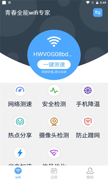 青春全能wif专家app