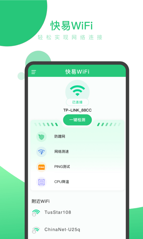 快易WiFi2022新版下载