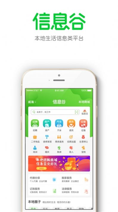 信息谷app